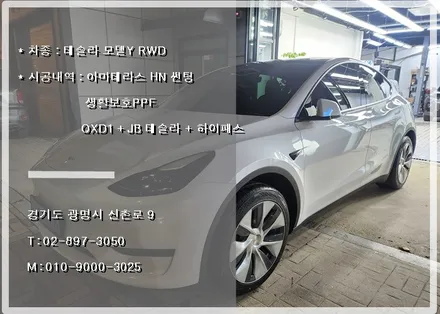 테슬라 모델Y RWD. 가성비 좋은 아마테라스 HN 필름으로 시공했습니다. / 경기 광명 신촌로