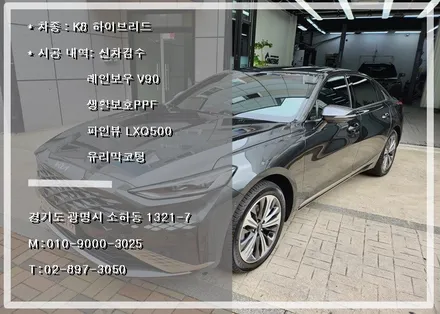 K8 하이브리드 신차패키지 광명에서 가장 잘하는 오토스토어에서 시공했습니다. / 경기 광명 신촌로
