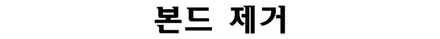 현대 i30 은평구 레이노 썬팅 구산점 에서 윈도틴팅 재시공 / 서울 은평구 구산동