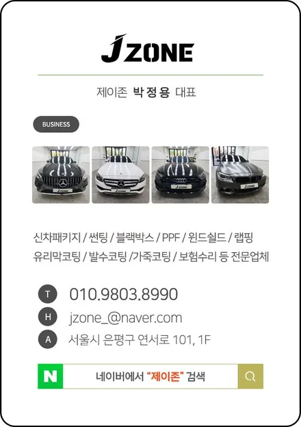 불광동 썬팅전문점(카렌스 로얄시리즈 썬팅재시공) / 서울 은평구 구산동