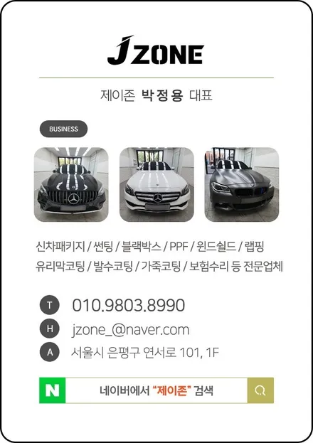 구산동 썬팅, 은평구 썬팅 전문점(스파크 썬팅 재시공 블락포디 바이올렛) / 서울 은평구 구산동