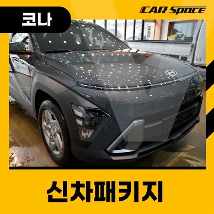 카스페이스 대구용산, 코나 레인보우 I90으로 더욱 고급스럽게! / 대구 달서구 용산동