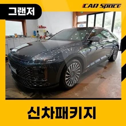 신형 그랜저, 카스페이스 대구용산점에서 브이쿨 MR로 썬팅 시공! / 대구 달서구 용산동