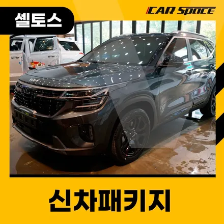 V90으로 셀토스 업그레이드, 카스페이스 대구용산점의 썬팅 시공 / 대구 달서구 용산동