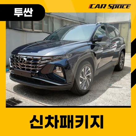 대구 소문난 썬팅샵! 투싼으로 확인하는 카스페이스 대구용산 시공 / 대구 달서구 용산동