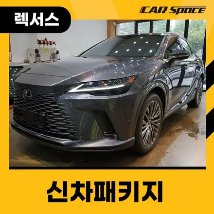 대구 신차패키지, 렉서스에 자연스러운 반사를 원하신다면 브이쿨K! / 대구 달서구 용산동