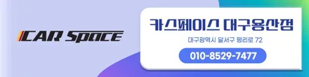 20년 경력의 노하우, 카스페이스 대구용산점에서 스포티지로 확인! / 대구 달서구 용산동