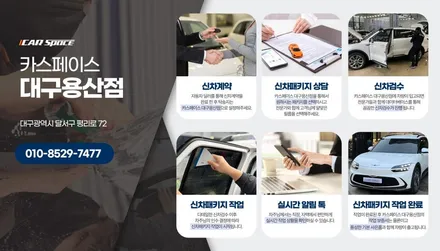 [카스페이스 대구용산점] 버텍스 900과 토레스의 최고의 만남 / 대구 달서구 용산동