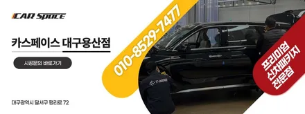 [카스페이스 대구용산점] 버텍스 900과 토레스의 최고의 만남 / 대구 달서구 용산동