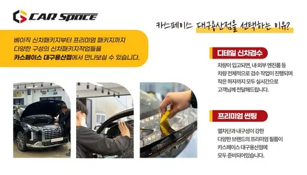 쏘렌토 티나인V100 대구 썬팅 전문 시공 현장 / 대구 달서구 용산동