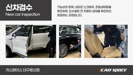 대구 셀토스 신차패키지, 카스페이스 대구용산점에서 갓성비 작업 / 대구 달서구 용산동