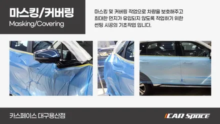 카니발 신차패키지, 카스페이스 대구용산점에서 간편하게 작업하자! / 대구 달서구 용산동