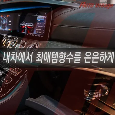 2019 벤츠 e클래스, 자신이 원하는 향으로 꽉 채우는 실내