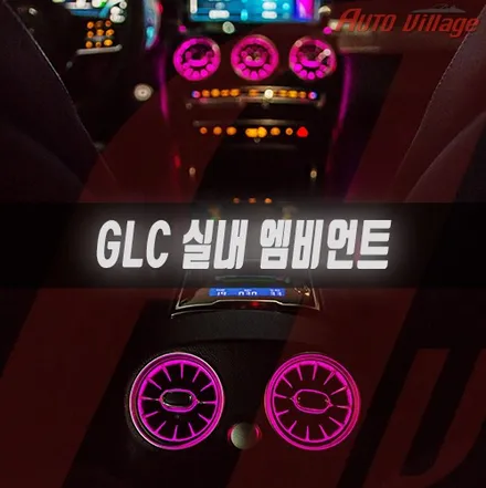 벤츠 GLC(X253) 화려한 실내 앰비언트와 공기청정기 지에어!