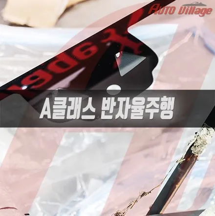 벤츠 A클래스(W177) 반자율 주행, 어라운드 뷰, 전동트렁크, 조수석 전동시트, 리어 송풍구, 리어 열선시트, 폰터스 HUD 끝판왕 튜닝!