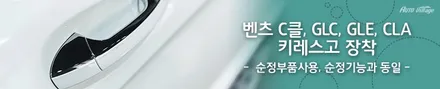 벤츠 C200 브라운 애쉬우드 트림 순정 레트로핏 교체작업