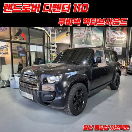 랜드로버 디펜더 쿠바텍 액티브사운드 우렁찬 배기사운드 연출 일산 아즈펙토 / 고양 일산동구