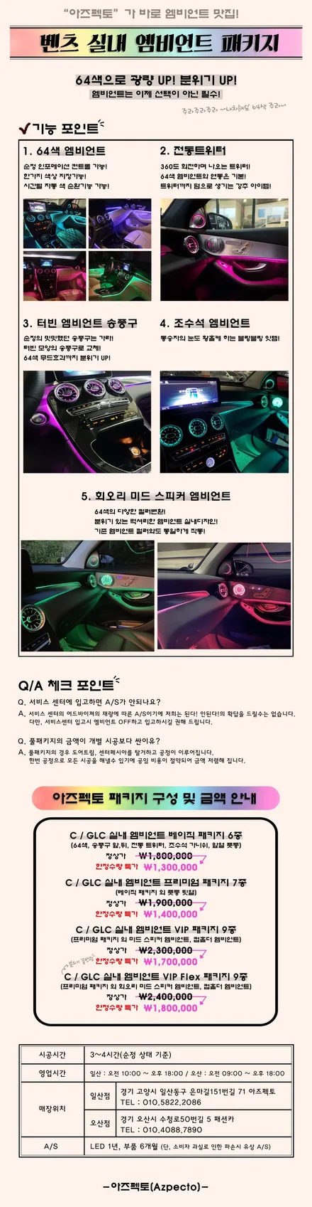 GLC 220d 웨건 64컬러 엠비언트 순정형타입 국내 최저가 / 고양 일산동구