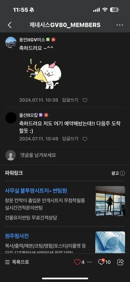 울산 틴팅, 고객님께서 느낀 오토칸의 실력과 테라룩스를 표현해 주신 리뷰가 있습니다. / 울산 남구
