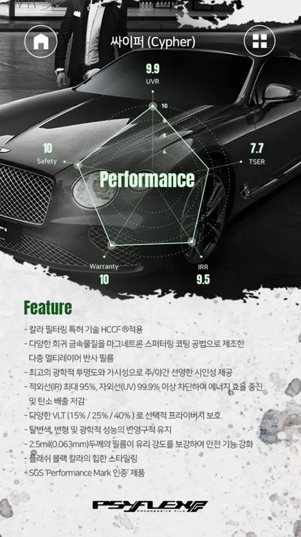 싸이플렉스 싸이퍼 썬팅필름 특징 / 울산 남구