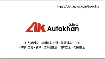 울산 신차패키지, 썬팅 시공점마다 가격이 다른이유 / 울산 남구