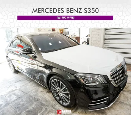 벤츠 S350 신차검수 및 3M썬팅 CM CS 시공기 / 용인 공세동