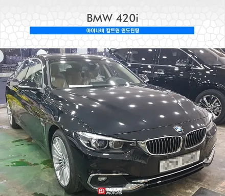 BMW 420i 아이나비 칼트윈 RX LX 썬팅 후기 / 용인 공세동