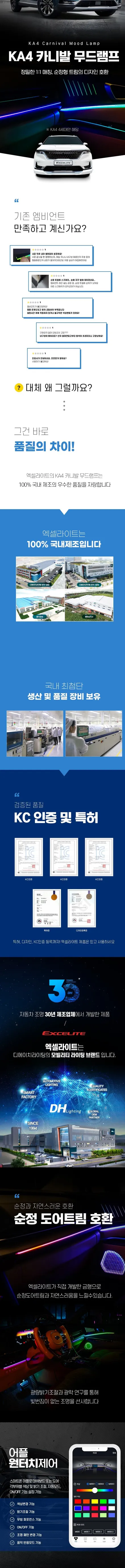 용인 카니발 실내튜닝 엑셀라이트 앰비언트 장착! 벤츠 부럽지 않는 실내 조명! / 용인 공세동