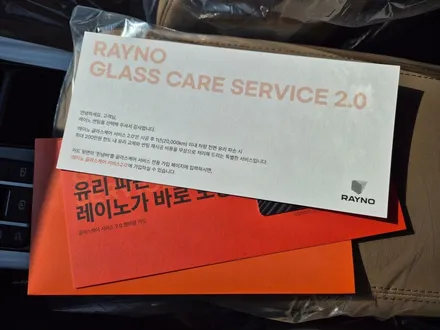 홍성 신차 썬팅 무료교체 서비스? 레이노 글라스케어 2.0 / 홍성군 홍성읍