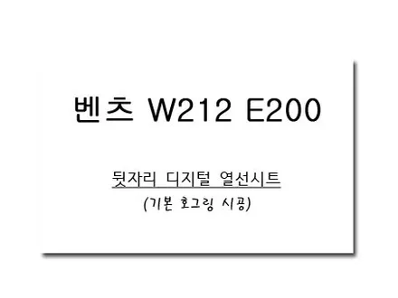 앞자리만 따뜻해서 미안하셨다면? 뒷자리 디지털 열선시트로~!