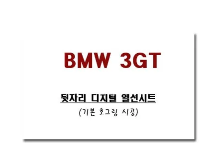 따뜻함을 위한 시공! 뒷자리 열선시트~