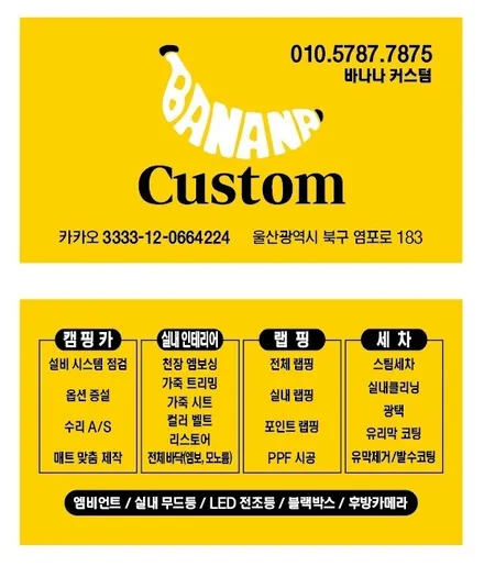 [바나나커스텀] G70 에이드로 카본바디킷 장착 / 울산 남구