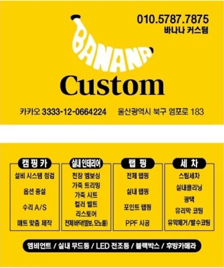 [바나나커스텀] 523d 랩핑 / 울산 남구