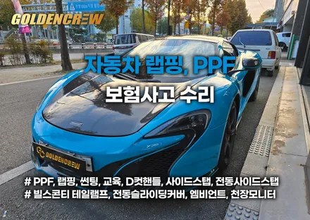 부천랩핑샵에서 알려주는 자동차 랩핑,ppf 보험사고 수리 / 서울 강서구 공항동