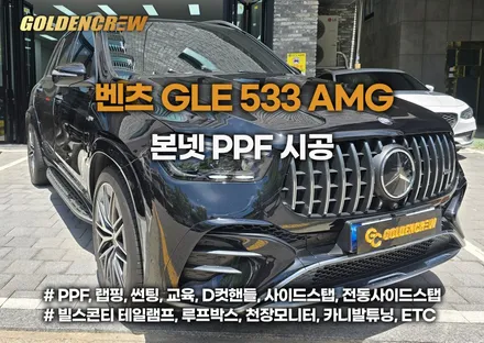 벤츠 gle53 amg 본넷 ppf 시공｜석회물 낙하로 손상된 기존 ppf 제거 / 서울 강서구 공항동