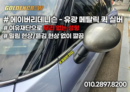 미니쿠퍼 클럽맨 유광메탈릭 전체랩핑 산뜻하게 변신하기 / 서울 강서구 공항동