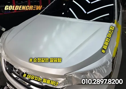 현대 싼타페 고광택 화이트 전체 랩핑 비용은 얼마일까? / 서울 강서구 공항동