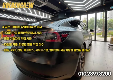 테슬라 모델 3 사틴블랙으로 정말 멋지게 전체랩핑 했어요 / 서울 강서구 공항동