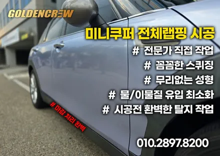미니쿠퍼 클럽맨 유광메탈릭 전체랩핑 산뜻하게 변신하기 / 서울 강서구 공항동