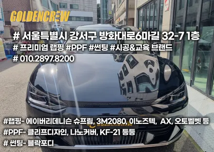기아 ev6 오토벨벳 고광택 유광블랙  랩핑 시공기 / 서울 강서구