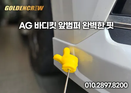 카니발 ka4 오토그랜드 바디킷 장착 및 전체PPF 시공으로 풀보호 / 서울 강서구 공항동