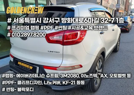 용산, 김포, 일산, 인천 기아 스포티지 전체랩핑 시공기 / 서울 강서구
