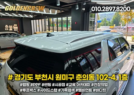 현대 펠리세이드 부천랩핑 골든크루에서 시공한 유광블랙 투톤랩핑 / 서울 강서구 공항동