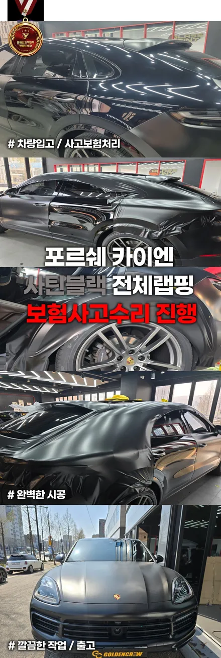 포르쉐 카이엔 사틴블랙 전체랩핑 보험사고수리 진행 / 서울 강서구 공항동