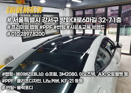 강서구 랩핑 전문샵에서 유광블랙 루프스킨 시공한  BMW 4시리즈 / 서울 강서구