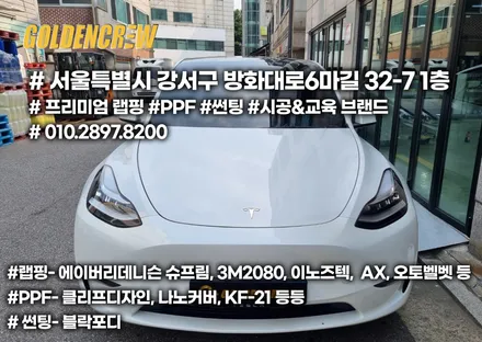 테슬라 모델y 꼭 해야 하는 ppf시공 (본넷ppf+ 도어ppf+생활보호ppf) / 서울 강서구