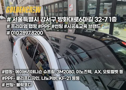 제네시스 G80 루프스킨 유광블랙 3M2080 부천랩핑 시공 / 서울 강서구