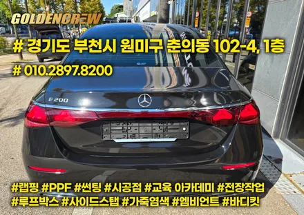 벤츠 w214 e200 출고전 유광블랙 전체랩핑 시공 / 서울 강서구 공항동