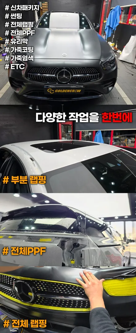 사틴블랙 락그레이메탈릭 부천랩핑 전문점에서 시공한 벤츠 e250 / 서울 강서구 공항동