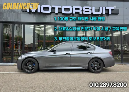 고광택랩핑 전체랩핑으로 드레스업 된 3시리즈 / 서울 강서구 공항동